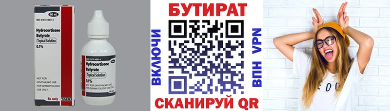 Купить  Пенза  Бутират 99% 